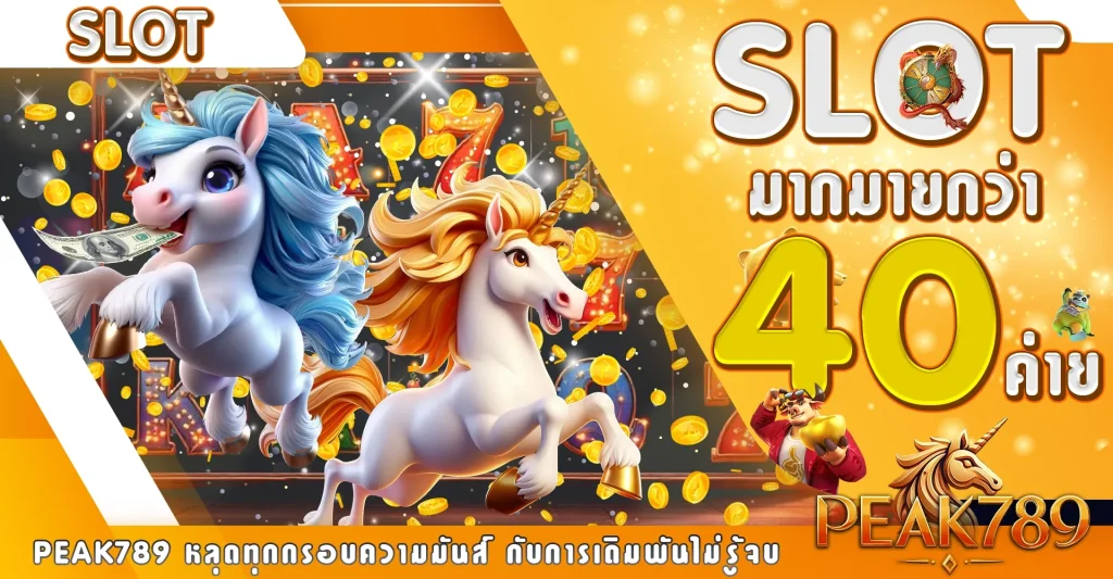 peak789 สล็อต